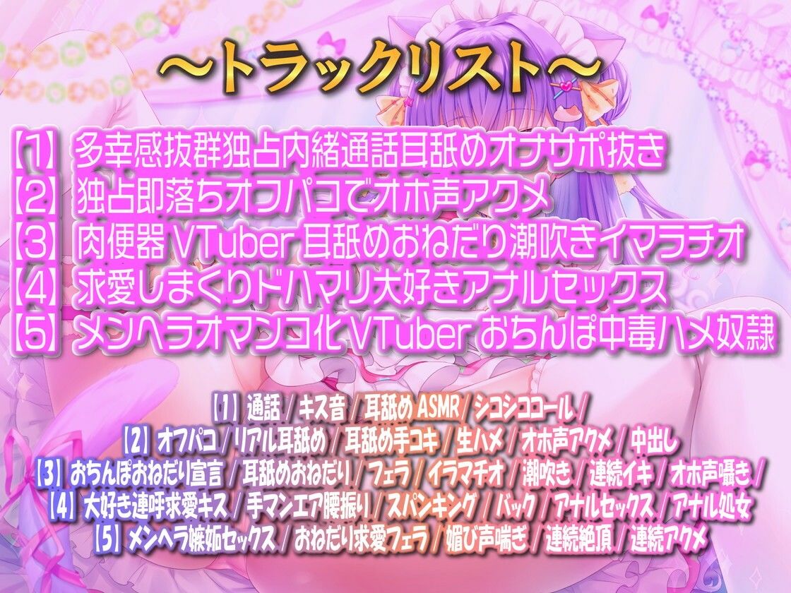 【超人気VTuber】ガチ限定囲いオフパコ〜連続アクメオホイキおまんこ声はあなた専用〜 サンプル2ページ目