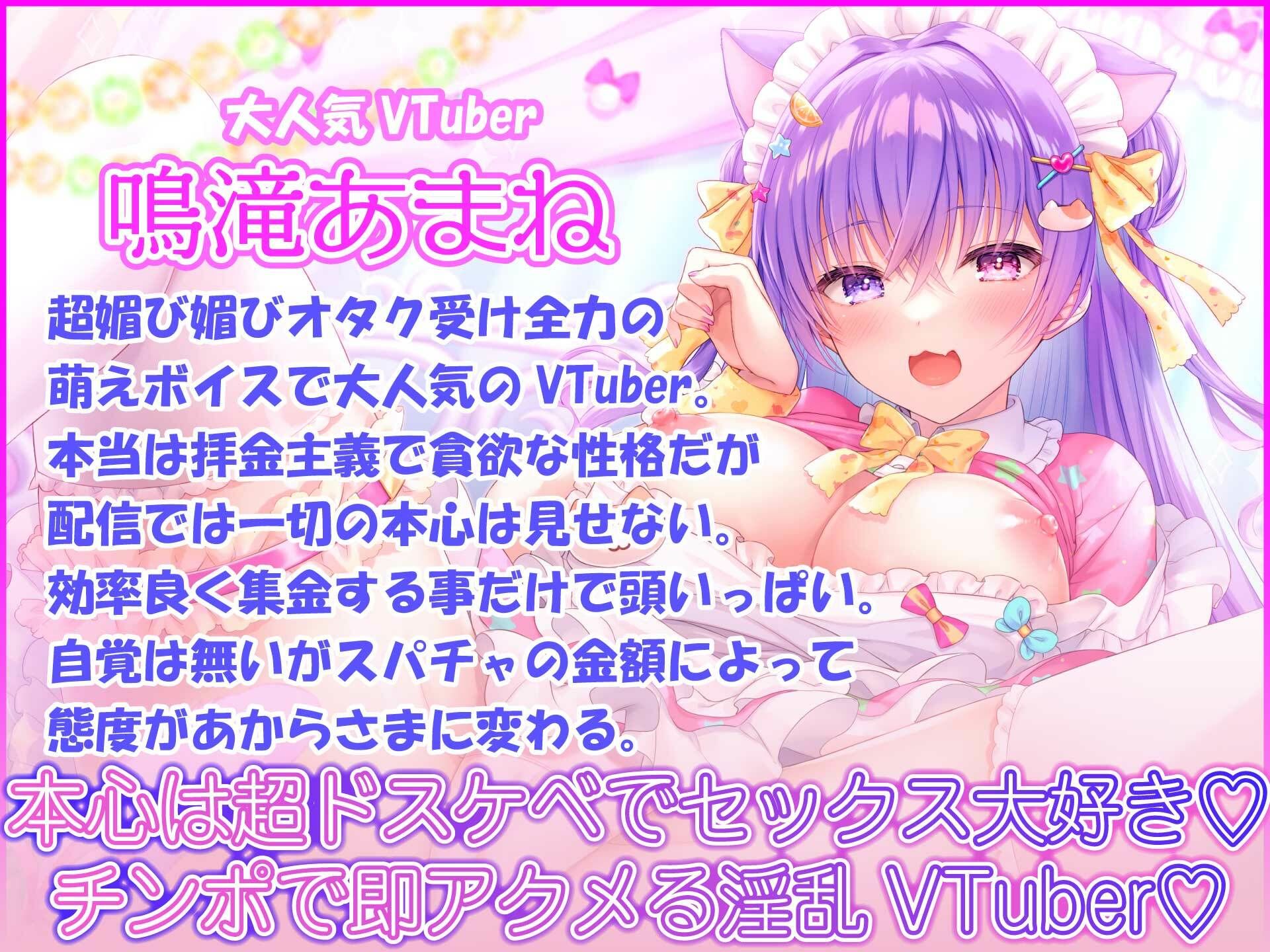 【超人気VTuber】ガチ限定囲いオフパコ〜連続アクメオホイキおまんこ声はあなた専用〜 サンプル3ページ目