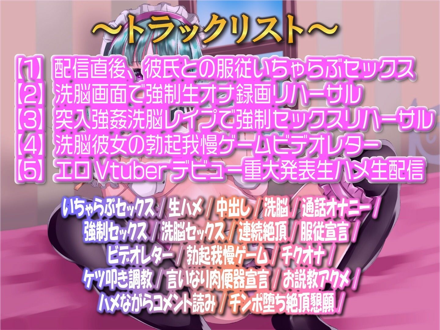 【カレシ持ちを寝取り教育】Vtuber洗脳催●ガンギマリアクメ言いなり肉便器生配信 サンプル2ページ目