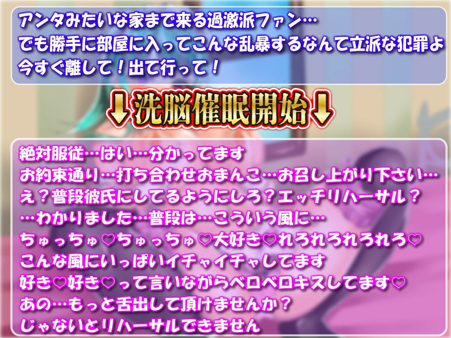 【カレシ持ちを寝取り教育】Vtuber洗脳催●ガンギマリアクメ言いなり肉便器生配信 サンプル3ページ目