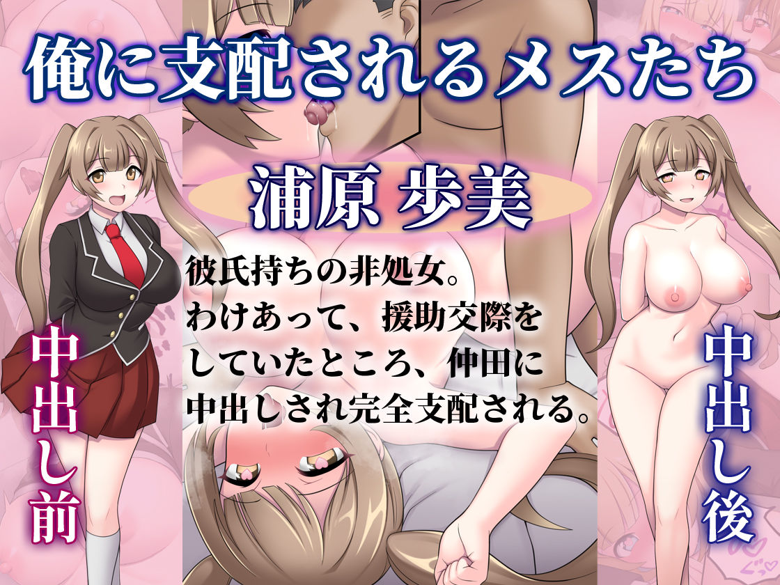中出ししたメスを完全支配する能力を得た俺は色んなメスに強●中出ししまくることにした（音声版） サンプル3ページ目