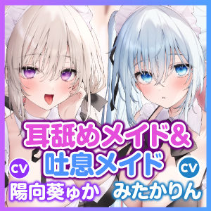 【KU100】癒やしのどこでも耳舐めメイド＆吐息メイド 〜両耳がとろける超密着な舌使いとささやき吐息アクメ〜【りふれぼプレミアムシリーズ】 サンプル4ページ目