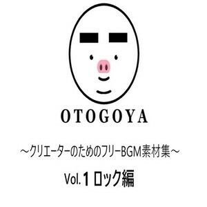 〜クリエーターのためのフリーBGM素材集〜 Vol.1 ロック編 サンプル1ページ目