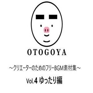 〜クリエーターのためのフリーBGM素材集〜 Vol.4 ゆったり編 サンプル1ページ目