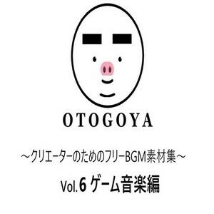 〜クリエーターのためのフリーBGM素材集〜 Vol6 ゲーム音楽編 サンプル1ページ目