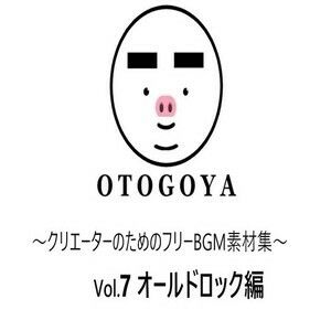 〜クリエーターのためのフリーBGM素材集〜 Vol7 オールドロック編 サンプル1ページ目