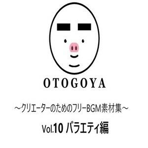 〜クリエーターのためのフリーBGM素材集〜 Vol10 バラエティ編 サンプル1ページ目