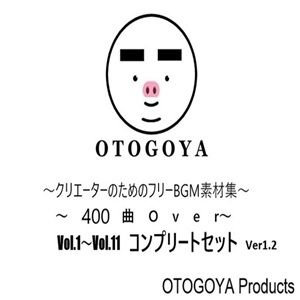 〜クリエーターのためのフリーBGM素材集〜 400曲Over Vol.1〜Vol.11 コンプリートセット Ver1.2 サンプル1ページ目