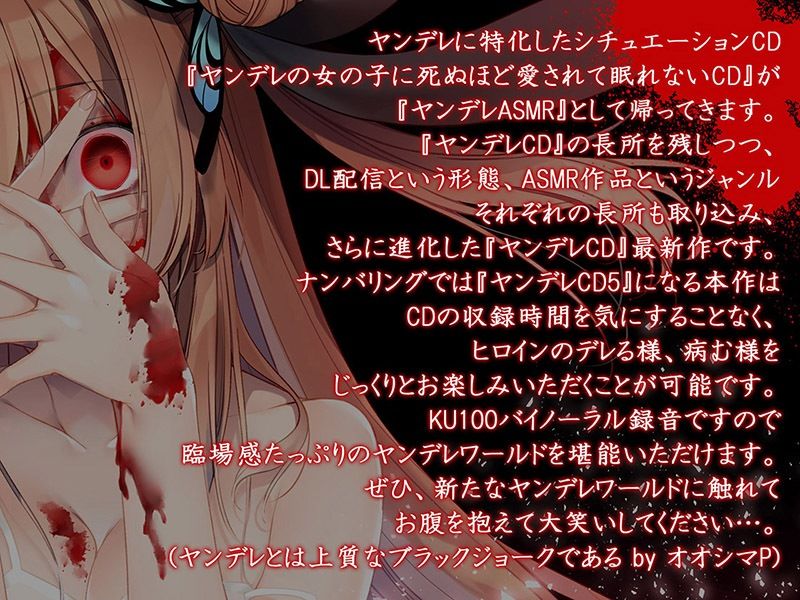 ヤンデレの女の子に（耳の奥まで）死ぬほど愛されて眠れないASMR〜もしくはヤンデレCD Re:Turn【KU100バイノーラル】 サンプル2ページ目