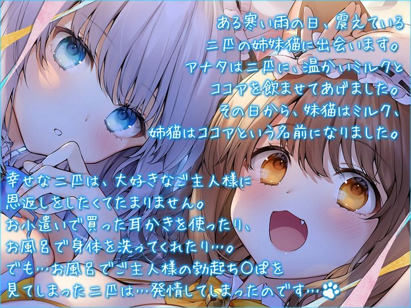 耳舐めにゃんにゃん天国 ケモ耳姉妹の孕ませおねだり♪【KU100バイノーラル】 サンプル2ページ目