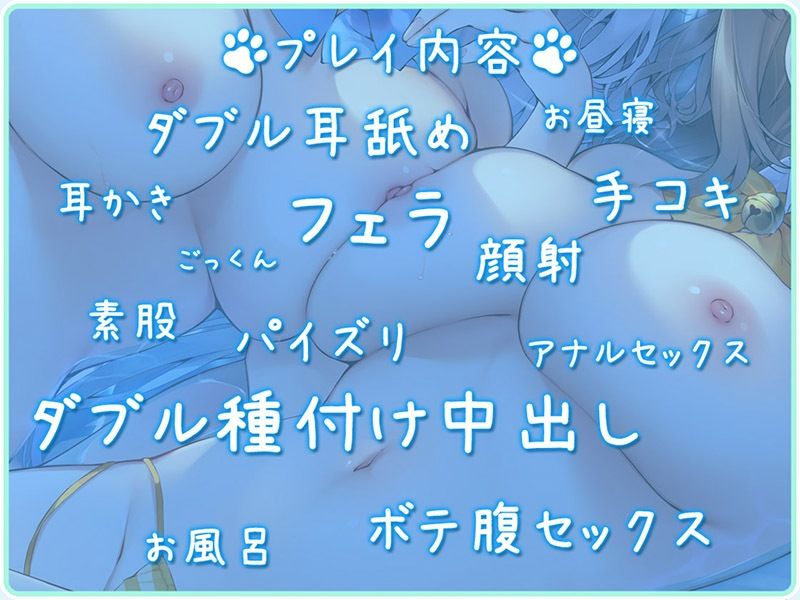 耳舐めにゃんにゃん天国 ケモ耳姉妹の孕ませおねだり♪【KU100バイノーラル】 サンプル6ページ目