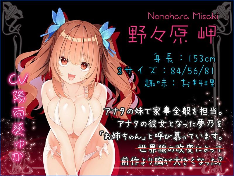 ヤンデレCD Re:Turn2 夢乃の章【KU100バイノーラル】 サンプル5ページ目