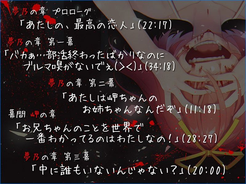 ヤンデレCD Re:Turn2 夢乃の章【KU100バイノーラル】 サンプル6ページ目