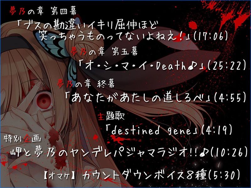 ヤンデレCD Re:Turn2 夢乃の章【KU100バイノーラル】 サンプル7ページ目