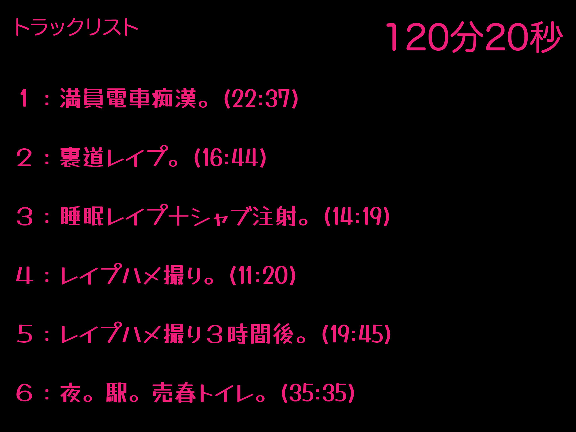 2時間00分20秒-JK拉致レ●プ・痴●・シャブ漬・ハメ撮り・駅売春トイレ サンプル3ページ目