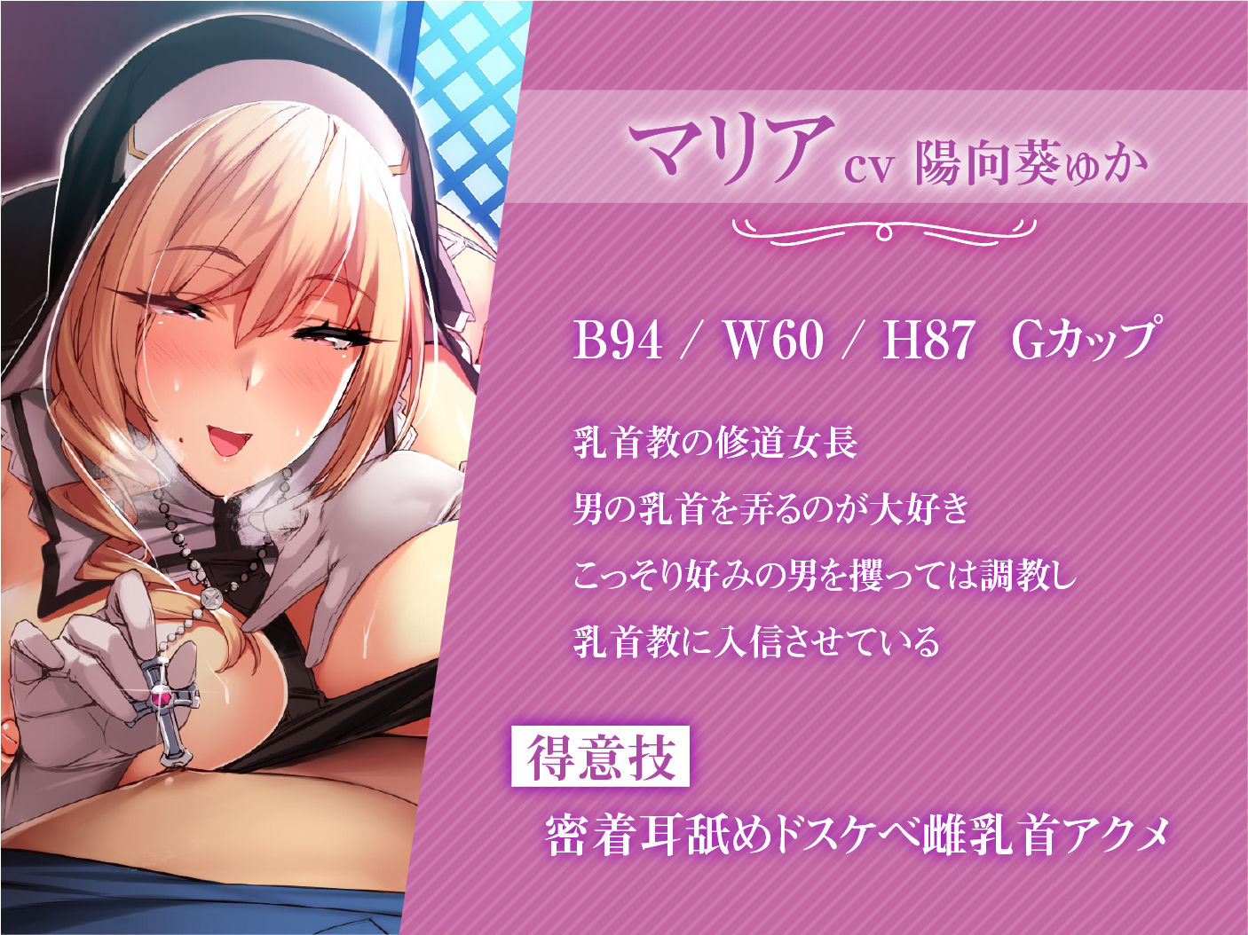 【オホ声】低音ボイス爆乳ドスケベ聖女×2によるネットリ乳首責め快楽洗礼〜乳首教に入信しなさい？〜 サンプル1ページ目