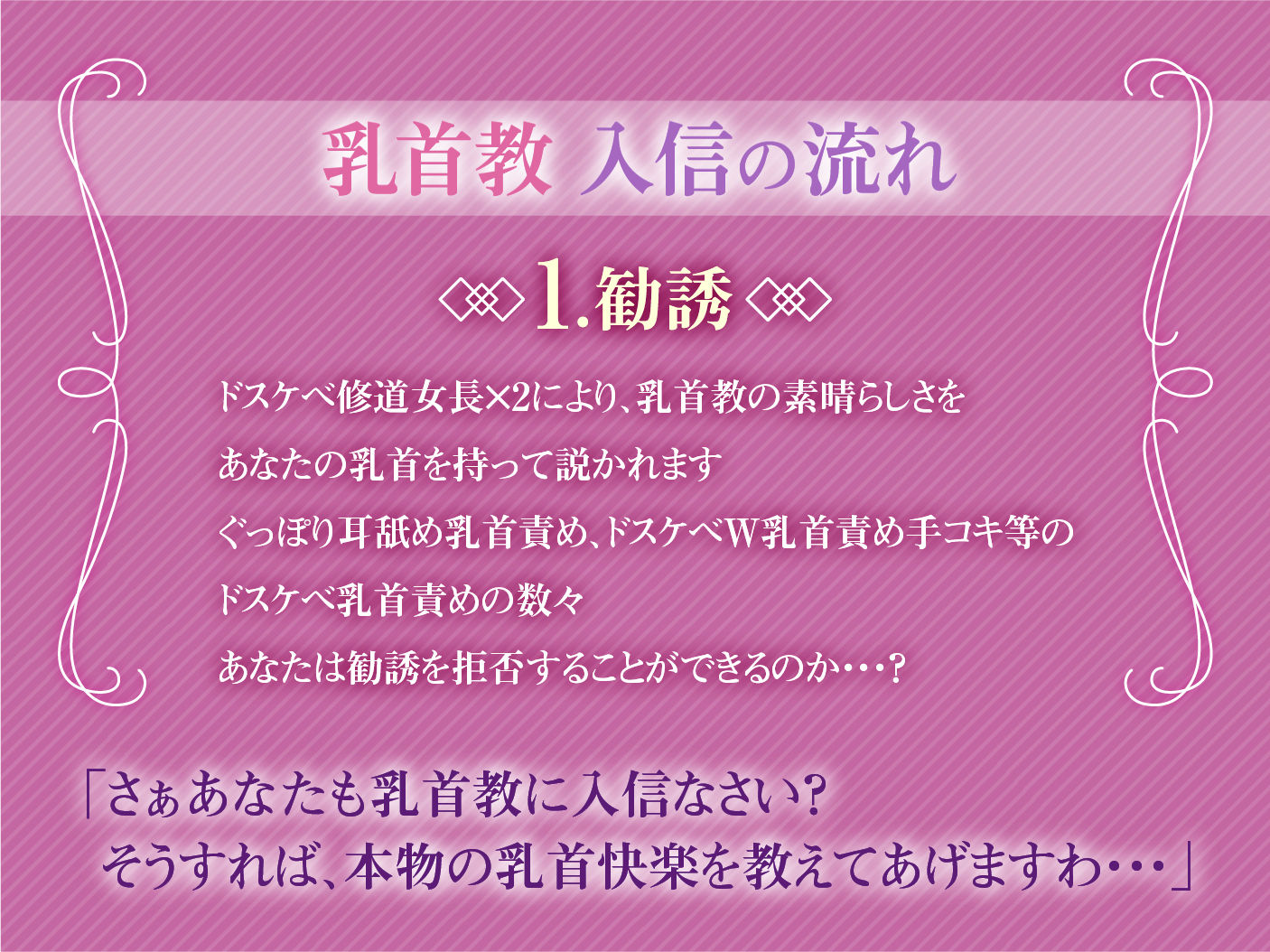 【オホ声】低音ボイス爆乳ドスケベ聖女×2によるネットリ乳首責め快楽洗礼〜乳首教に入信しなさい？〜 サンプル5ページ目
