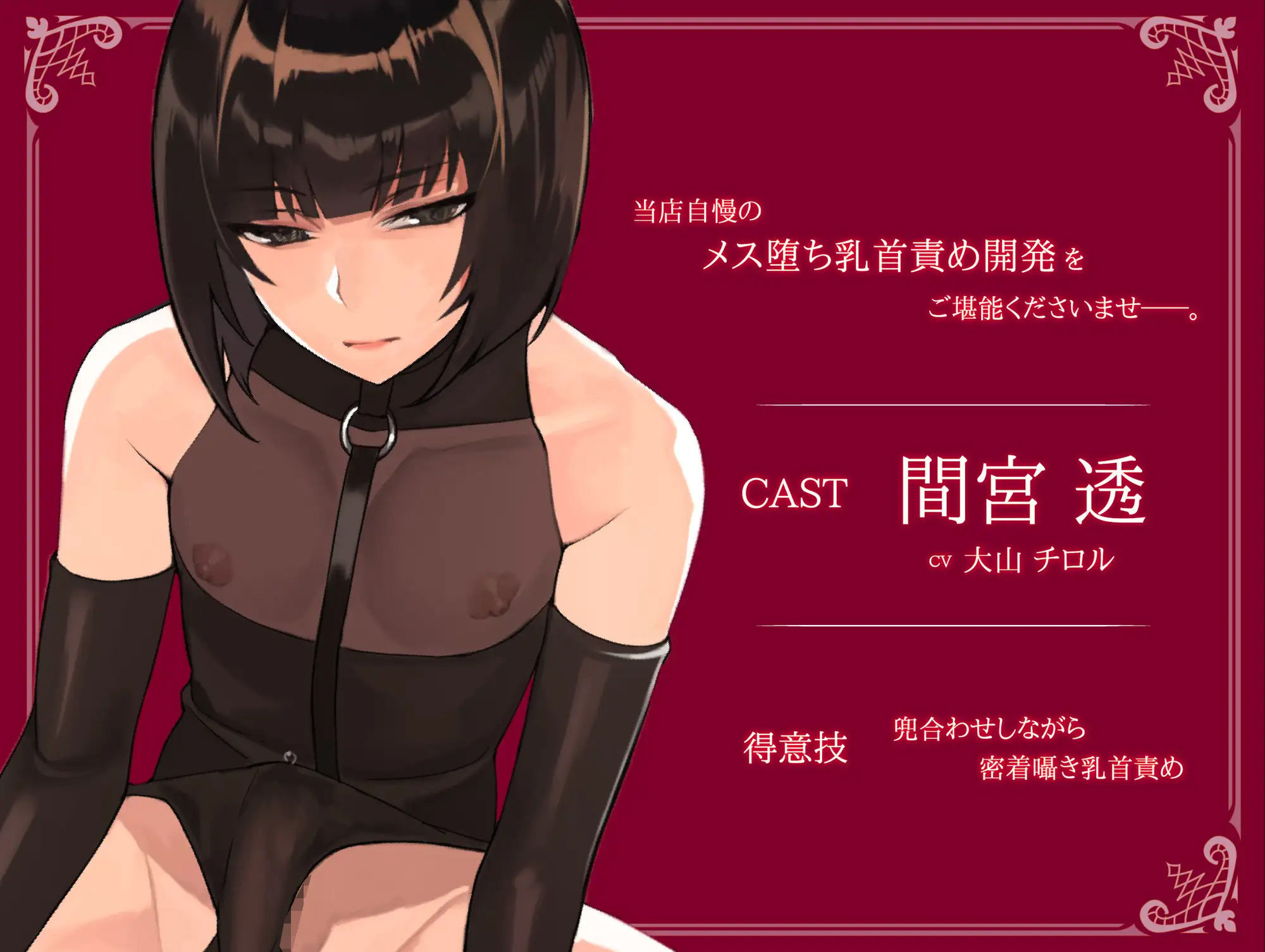 【乳首性感】ダウナー系男の娘による密着囁き乳首責め サンプル1ページ目