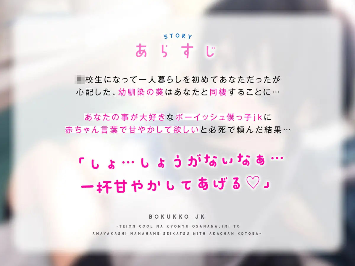 低音クールなボーイッシュ巨乳幼馴染と甘やかし生ハメ性活with赤ちゃん言葉〜 サンプル3ページ目