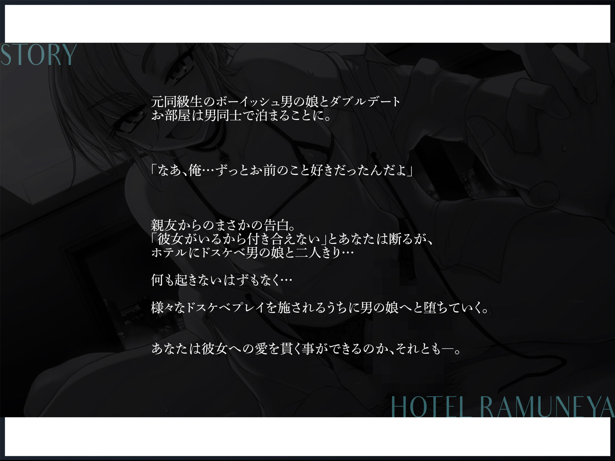 【W雌堕ち】ボーイッシュ男の娘と相部屋逆NTR【W浮気】 サンプル3ページ目