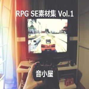 RPG SE素材集 Vol.1 サンプル1ページ目