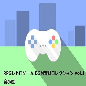 RPGレトロゲーム BGM素材コレクション Vol.1 サンプル1ページ目