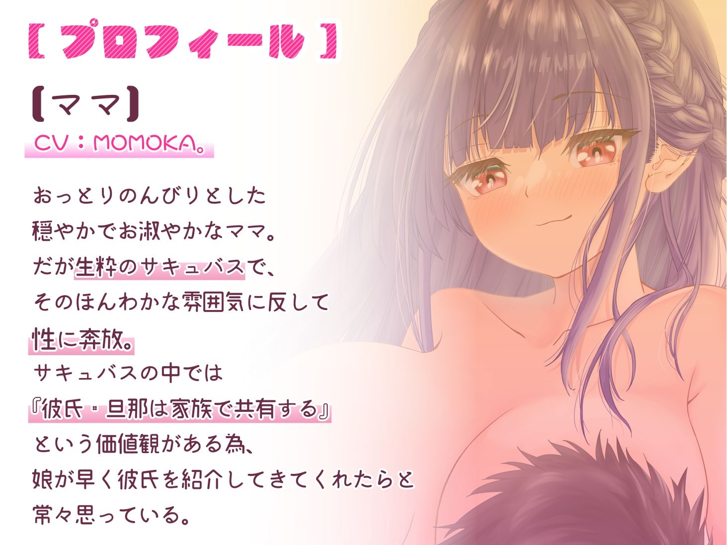 バブみ全開サキュバスママによる娘の彼氏の脳みそトロトロ搾精時間 サンプル1ページ目