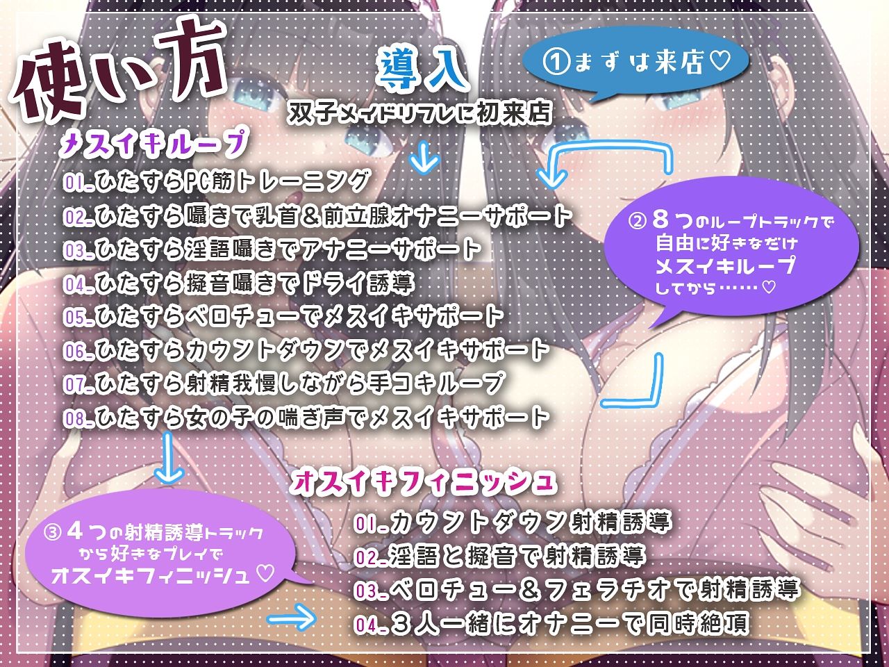 双子メイドのあまあまメスイキ無限ループ2〜8種の無限ループでご主人様の乳首＆前立腺をトロトロにしちゃいます〜【KU100バイノーラル】 サンプル1ページ目