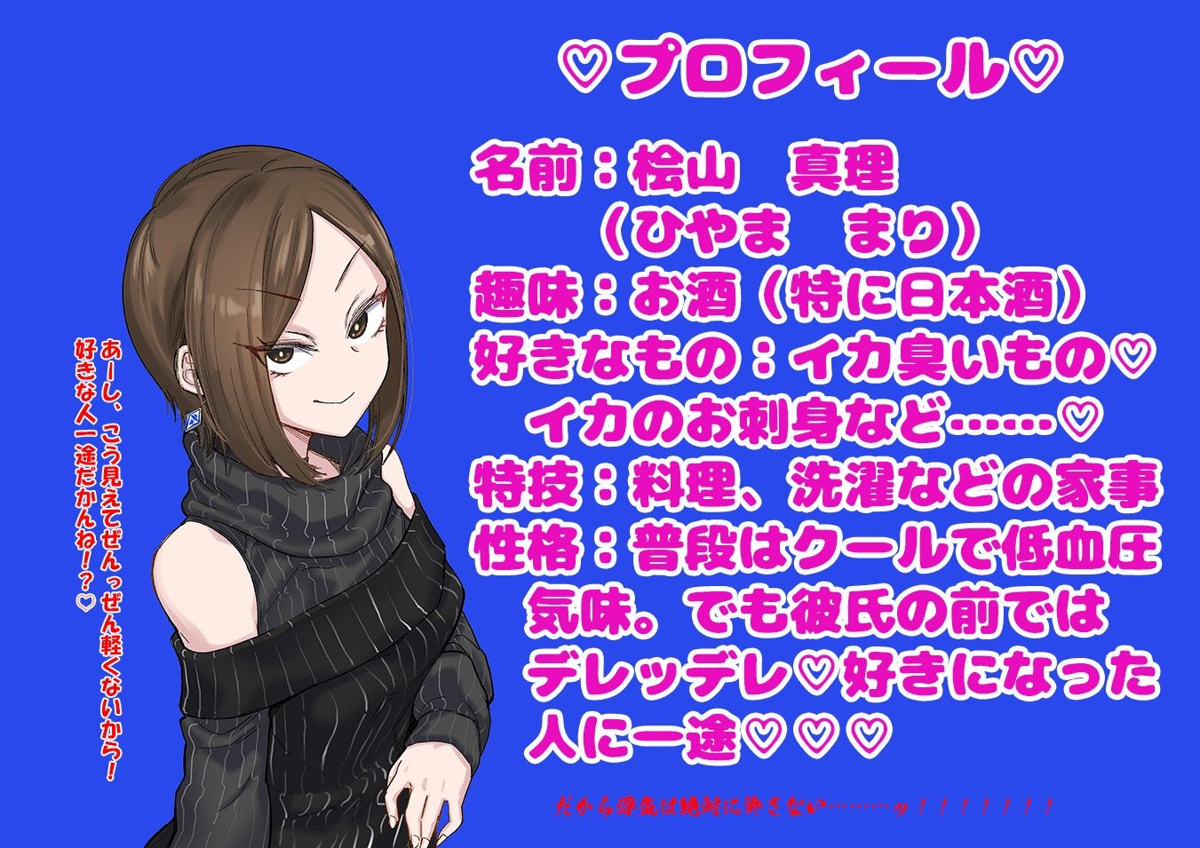 彼氏のためにザーメンプレイを頑張る彼女♪ 〜桧山真理の場合〜 サンプル1ページ目