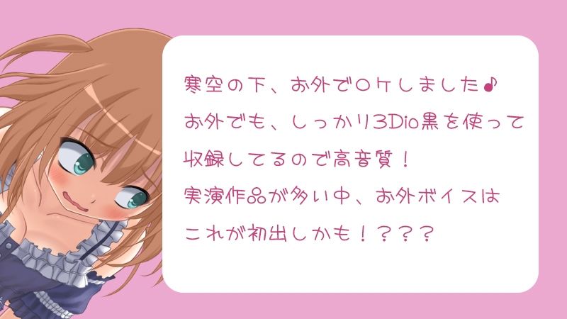 【バイノーラル実演オナニーボイス】おなにーしちゃいました6【お外でこっそり♪ぐっちょり♪】 サンプル2ページ目