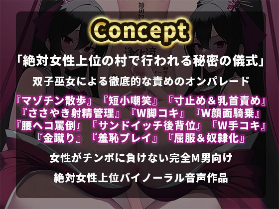 双子巫女の洗礼 強●マゾ化儀式 〜絶対女性上位の村は存在したッ！？部外者立ち入り禁止の儀式に潜入したらドS爆乳双子巫女の射精管理＆搾精調教で雑用奴●にされた話〜 サンプル1ページ目