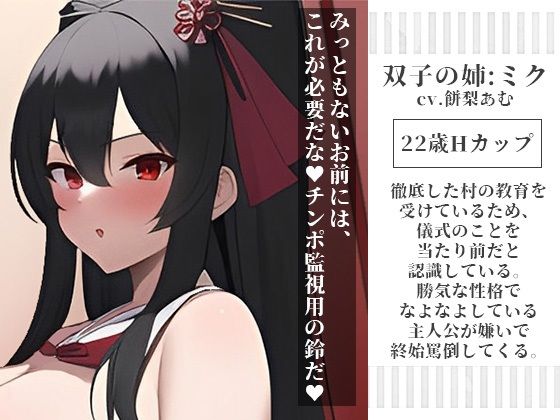 双子巫女の洗礼 強●マゾ化儀式 〜絶対女性上位の村は存在したッ！？部外者立ち入り禁止の儀式に潜入したらドS爆乳双子巫女の射精管理＆搾精調教で雑用奴●にされた話〜 サンプル3ページ目