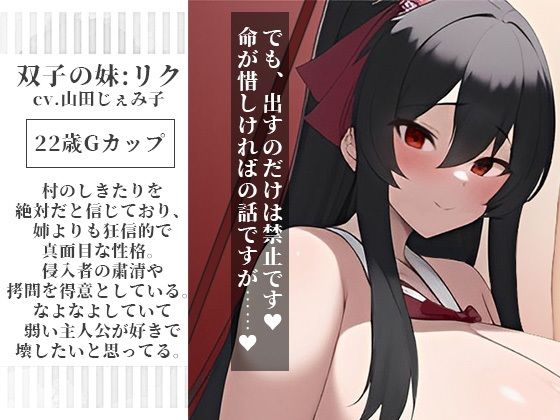 双子巫女の洗礼 強●マゾ化儀式 〜絶対女性上位の村は存在したッ！？部外者立ち入り禁止の儀式に潜入したらドS爆乳双子巫女の射精管理＆搾精調教で雑用奴●にされた話〜 サンプル4ページ目