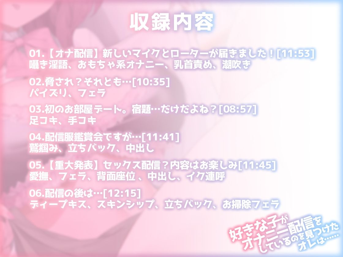 好きな子がオナニー配信をしているのを見つけたオレは…… サンプル3ページ目