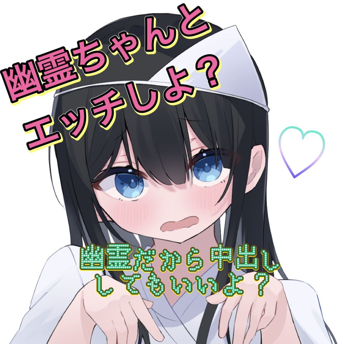 幽霊ちゃんとH！！ サンプル1ページ目