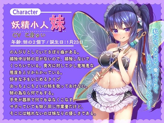 小人妖精の不思議な癒され耳かきマッサージ〜ささやきペロペロASMR〜 サンプル4ページ目