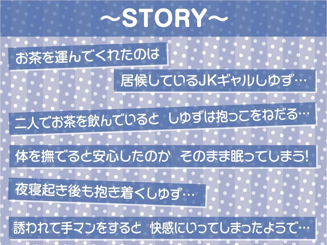 怠くて甘いJKギャルとののんびり生ハメえっち【フォーリーサウンド】 サンプル3ページ目
