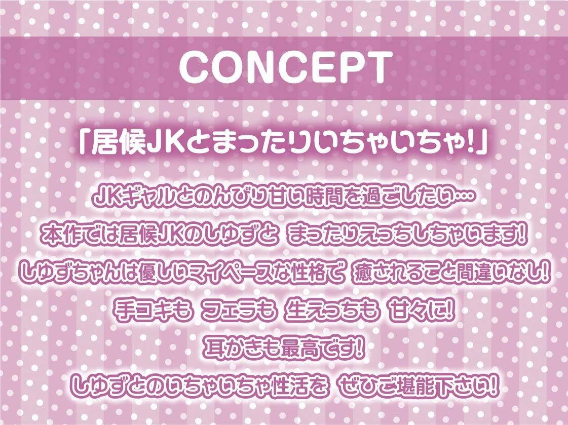 怠くて甘いJKギャルとののんびり生ハメえっち【フォーリーサウンド】 サンプル4ページ目