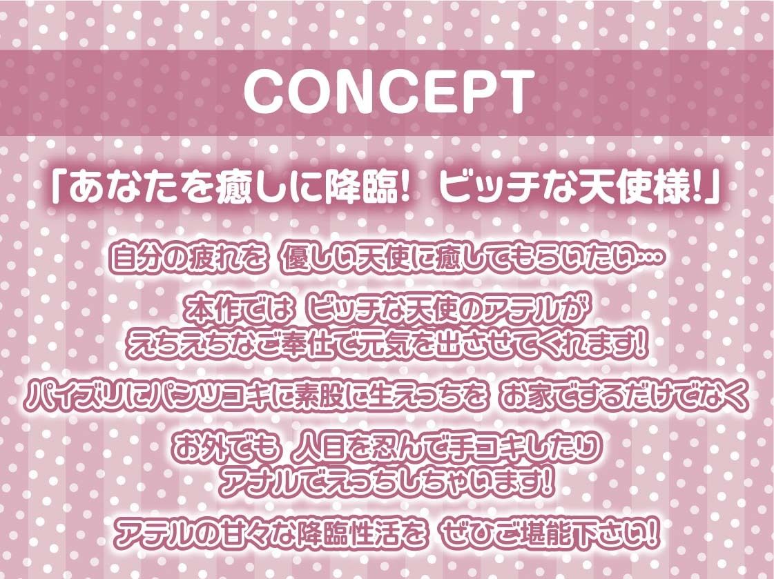 ビッチな天使様が舞い降りた！〜いつでもどこでも射精させてくれる自由とろとろ天使おま〇こ〜【フォーリーサウンド】 サンプル4ページ目