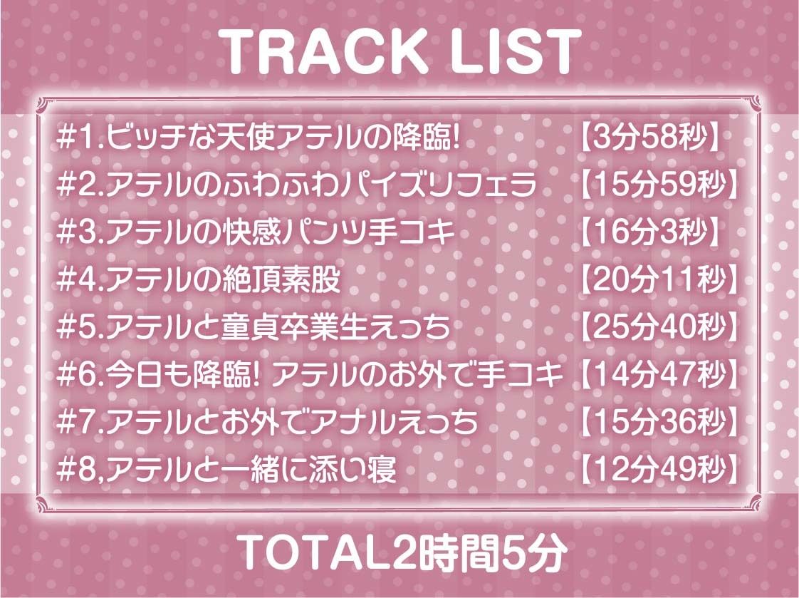 ビッチな天使様が舞い降りた！〜いつでもどこでも射精させてくれる自由とろとろ天使おま〇こ〜【フォーリーサウンド】 サンプル6ページ目