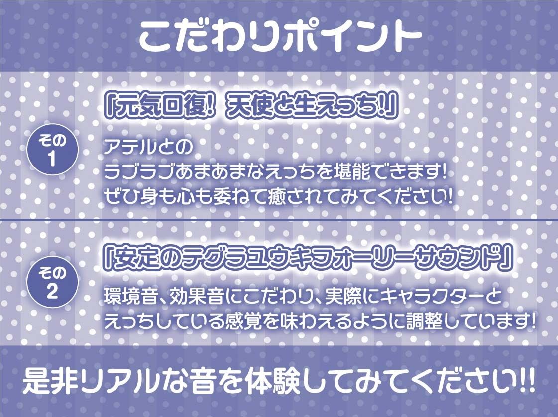 ビッチな天使様が舞い降りた！〜いつでもどこでも射精させてくれる自由とろとろ天使おま〇こ〜【フォーリーサウンド】 サンプル7ページ目