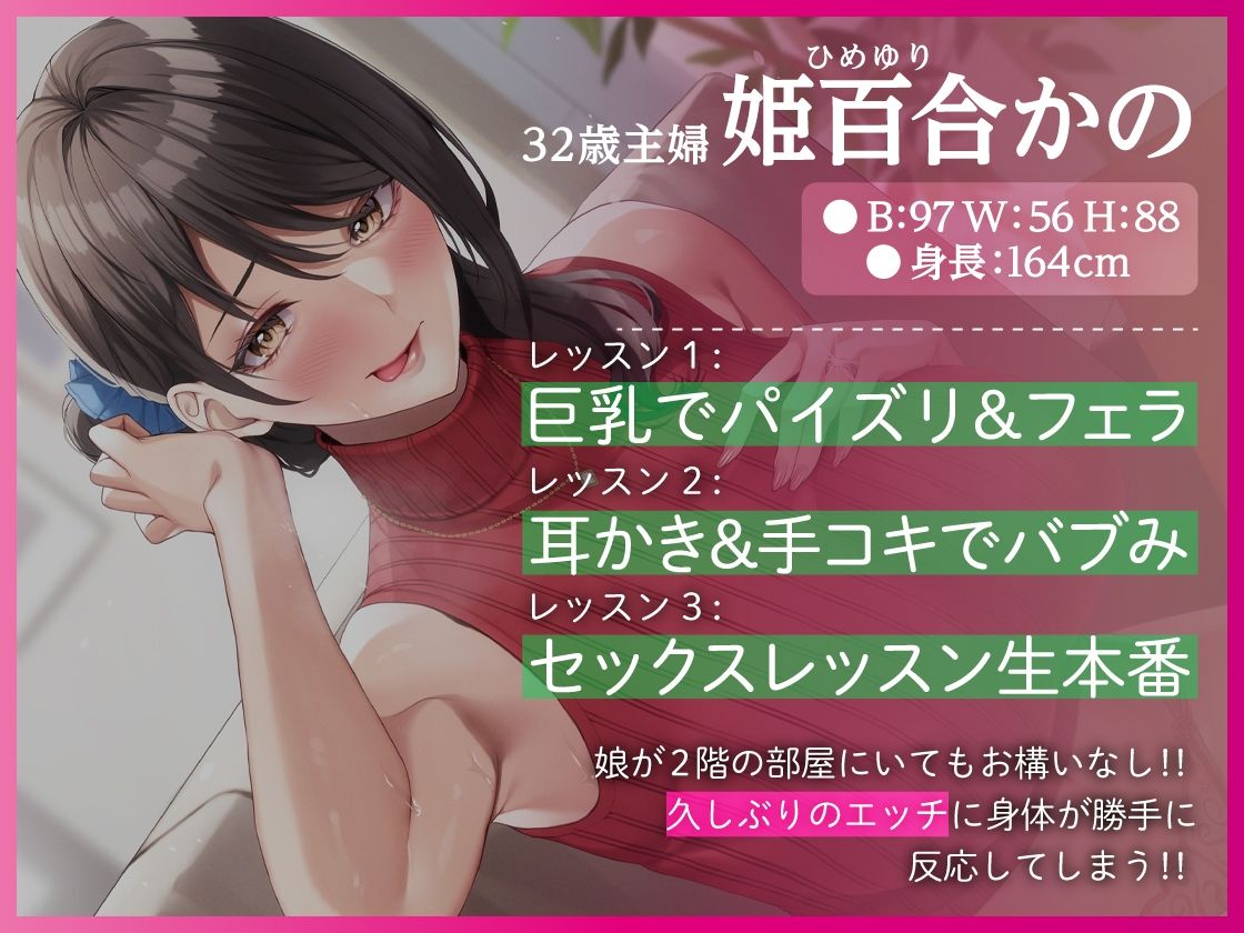 若ち〇ぽにどハマりする巨乳美ママ 娘のため！？に中出しセックスレッスン【KU100・特典トラック付き】 サンプル1ページ目
