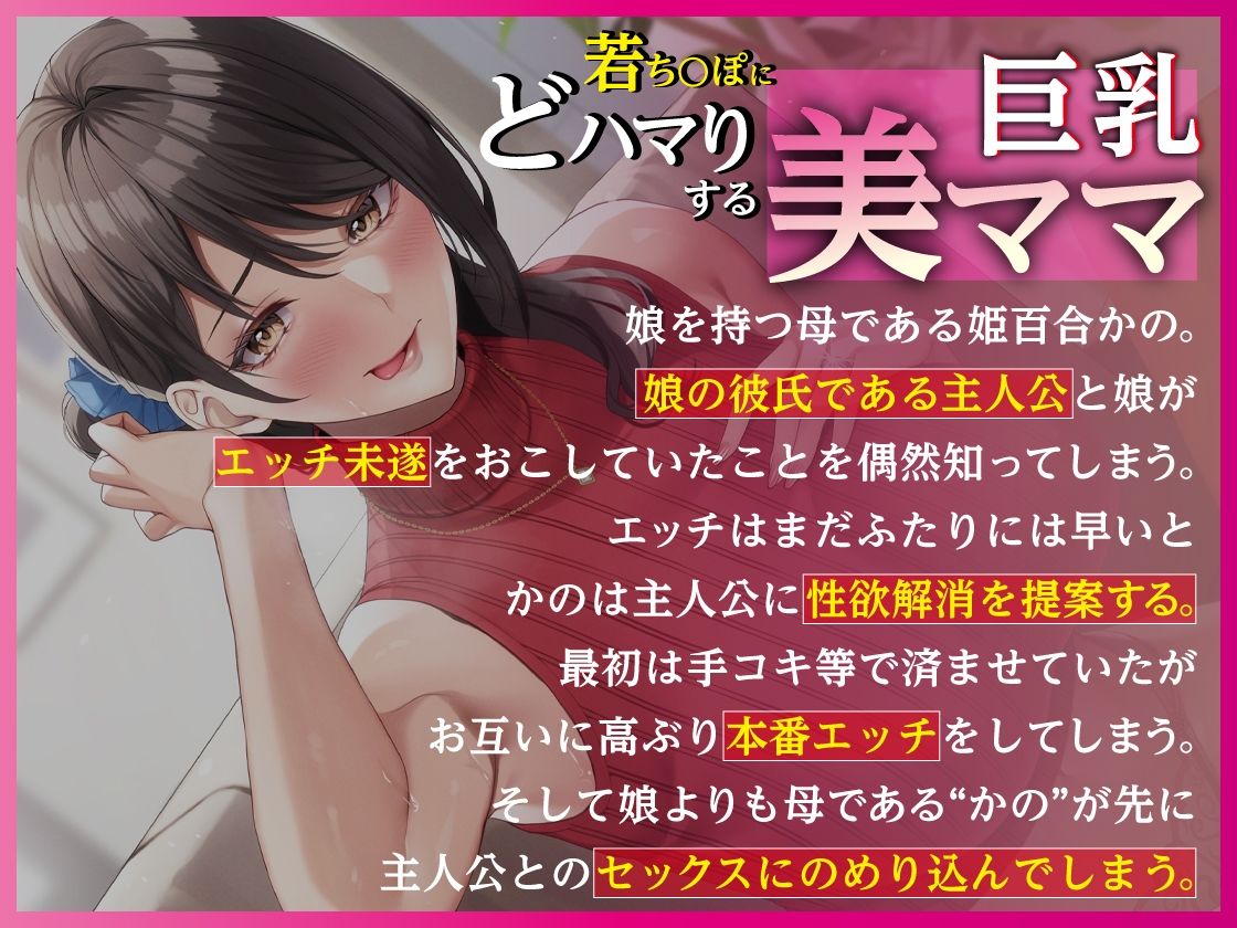 若ち〇ぽにどハマりする巨乳美ママ 娘のため！？に中出しセックスレッスン【KU100・特典トラック付き】 サンプル2ページ目
