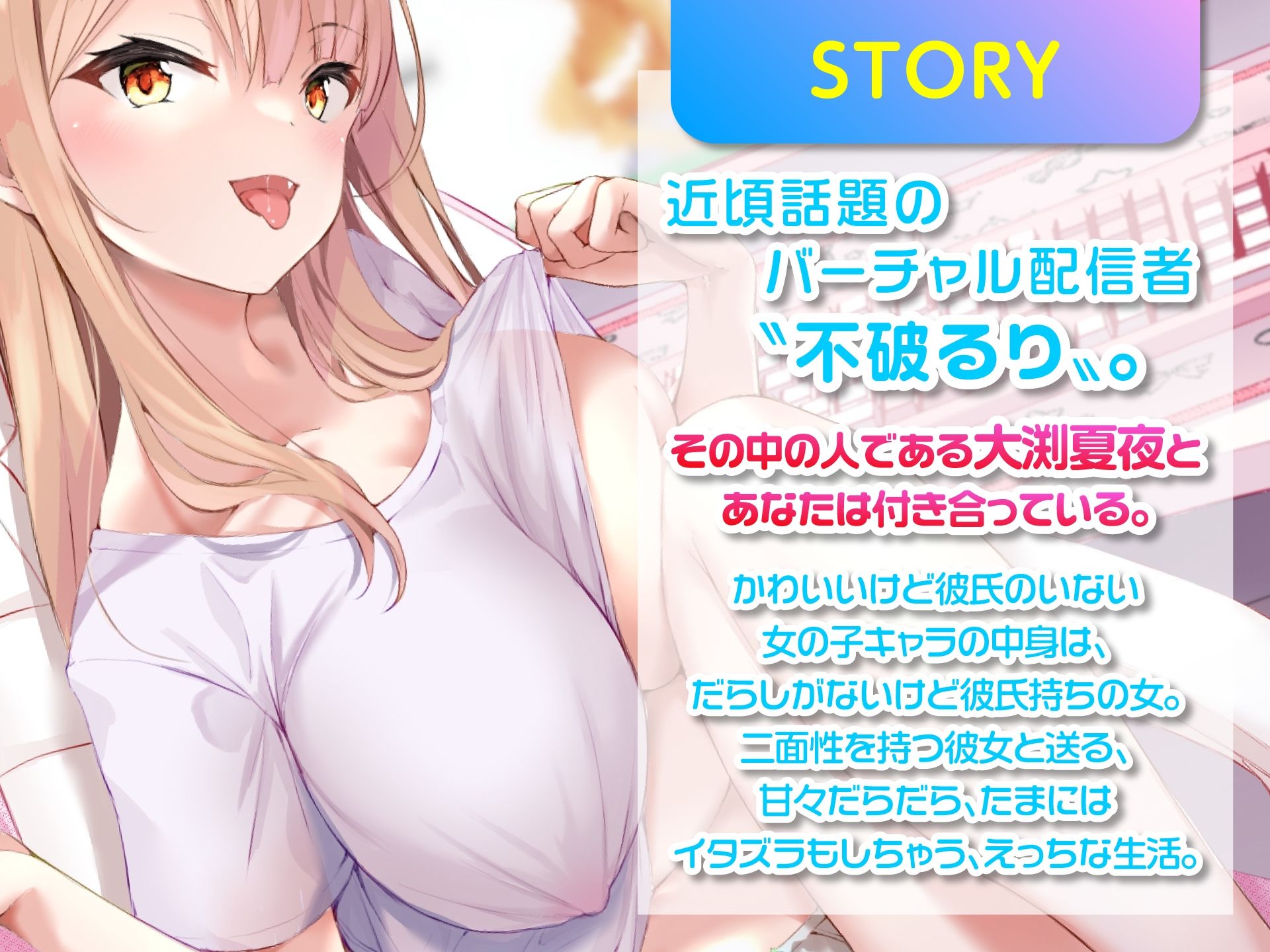 Vの中身なカノジョさん-処女設定だけど彼氏います サンプル2ページ目
