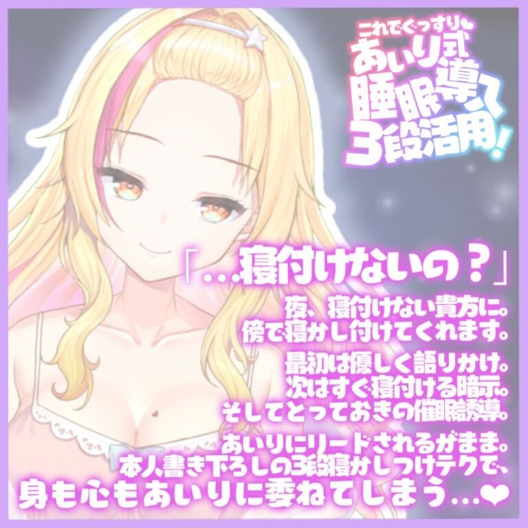 【催●音声】眠れない人のためのバブみ系ギャルの催●寝かしつけ【KU100使用/睡眠導入】 サンプル1ページ目