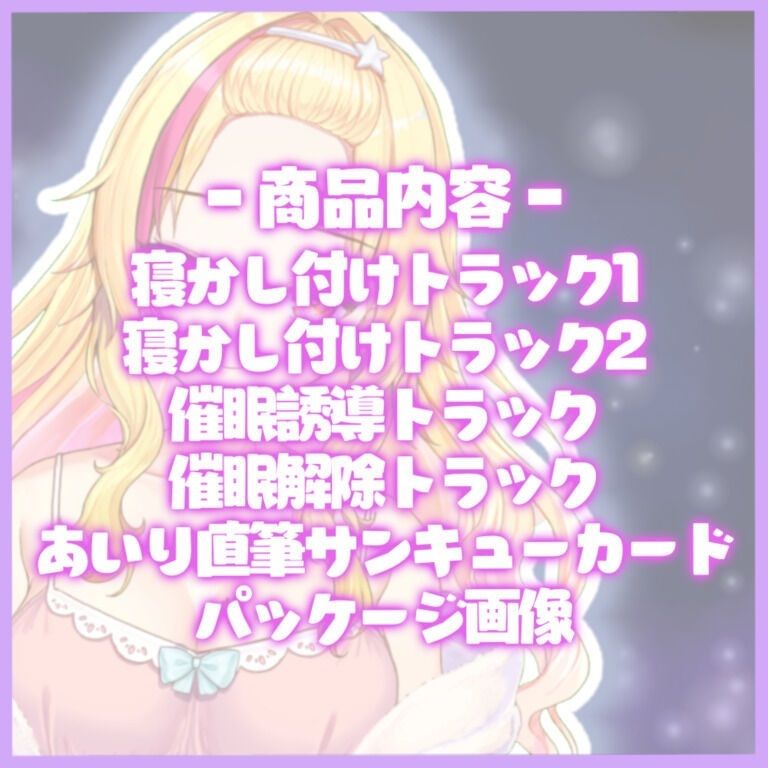 【催●音声】眠れない人のためのバブみ系ギャルの催●寝かしつけ【KU100使用/睡眠導入】 サンプル2ページ目