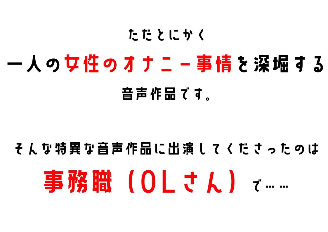 【OL】わたしのオナニー事情 No.16 藍沢もえ【オナニーフリートーク】 サンプル2ページ目