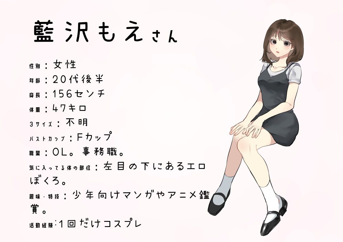 【OL】わたしのオナニー事情 No.16 藍沢もえ【オナニーフリートーク】 サンプル4ページ目