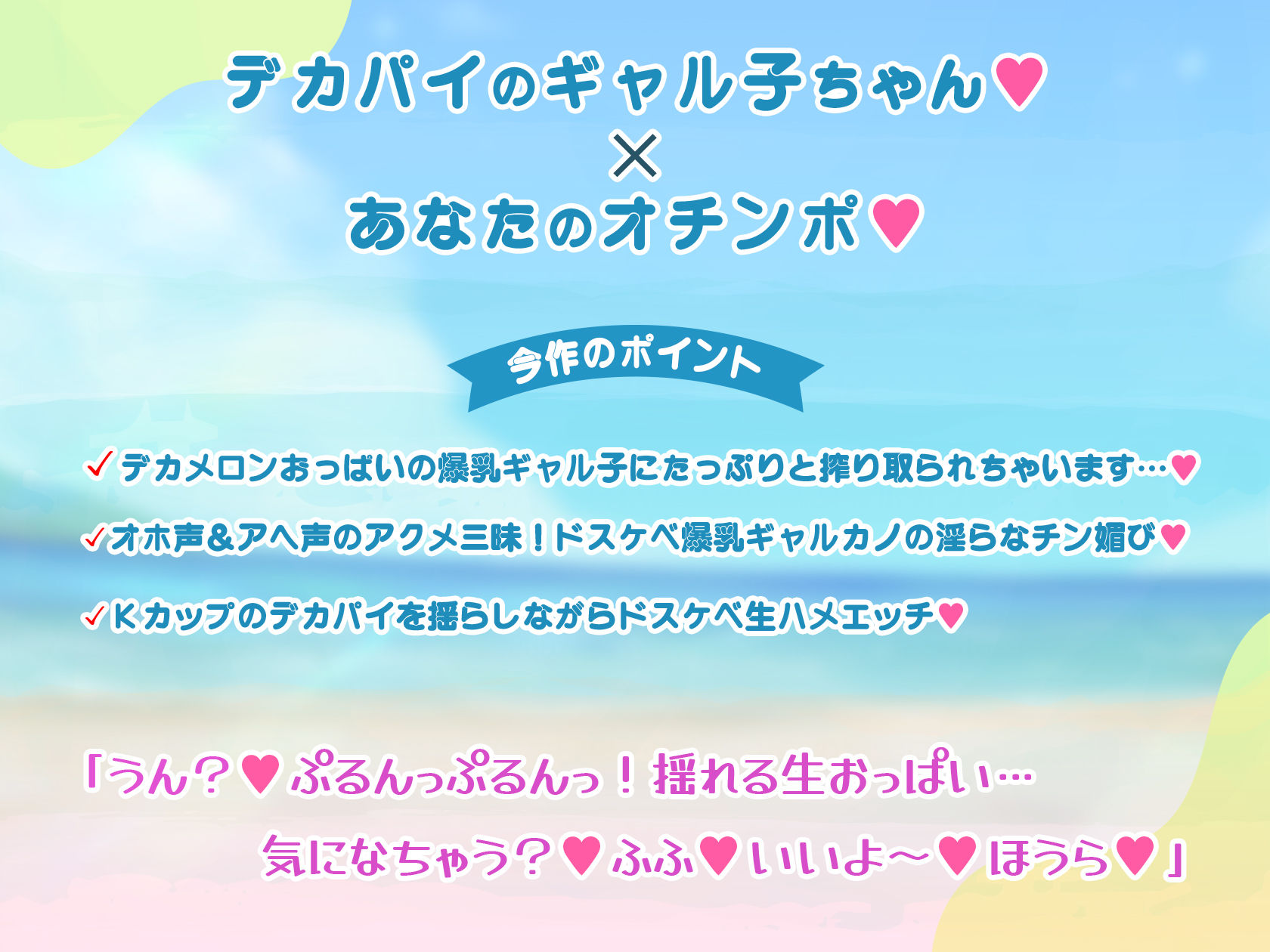 【オホ声】デカメロン！〜爆乳ドスケベギャル子ちゃんと常夏のビーチでハメまくり孕まセックス〜♪【ねっとりキスパラダイス】 サンプル3ページ目