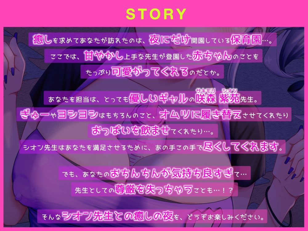 夜の○○園で ギャルのシオン先生と癒しのあまあまセックス サンプル3ページ目